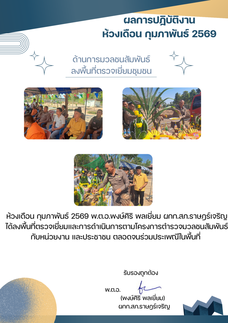 พตอพงษ์ศิริ พลเยี่ยม กพ69_690709_140832 (3)