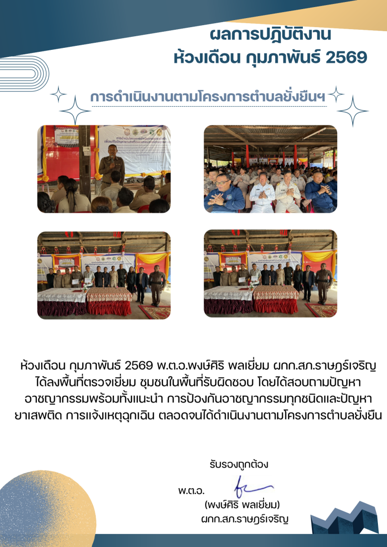 พตอพงษ์ศิริ พลเยี่ยม กพ69_690709_140832 (5)