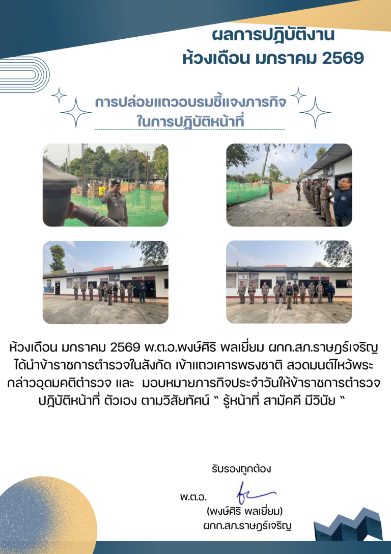 พตอพงษ์ศิริ พลเยี่ยม มค69_690709_134437 (2)