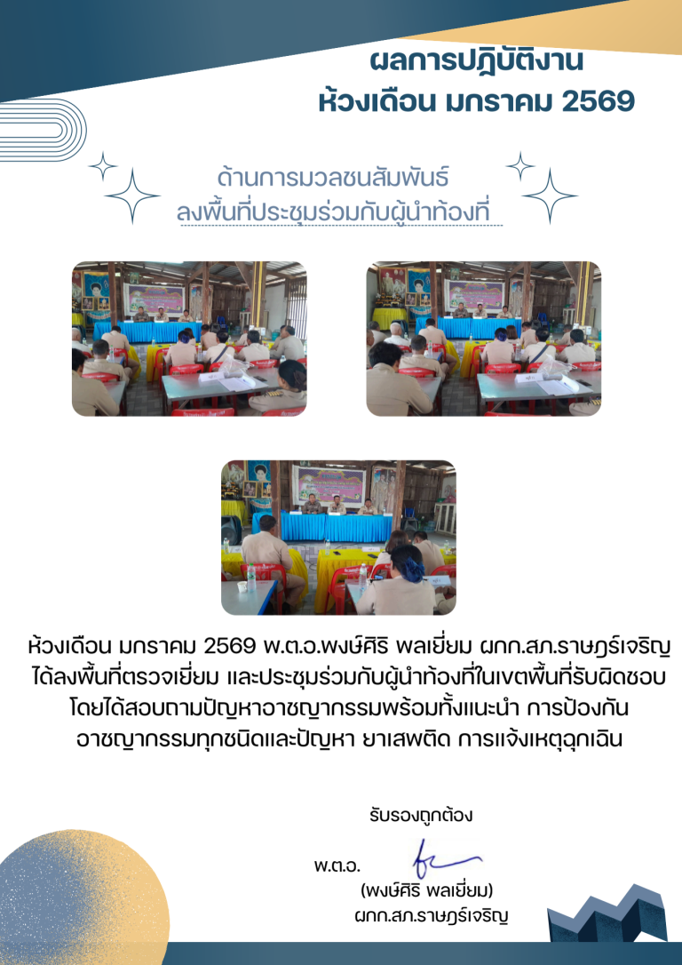พตอพงษ์ศิริ พลเยี่ยม มค69_690709_134437 (5)