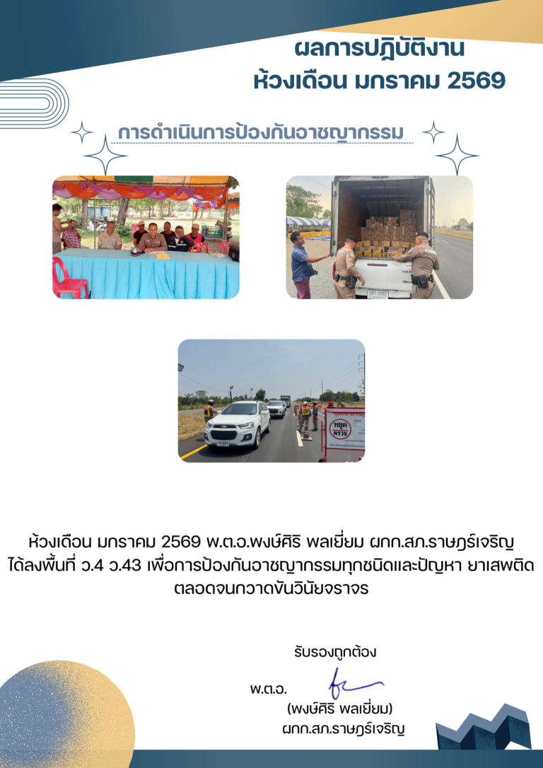 พตอพงษ์ศิริ พลเยี่ยม มค69_690709_134437 (7)