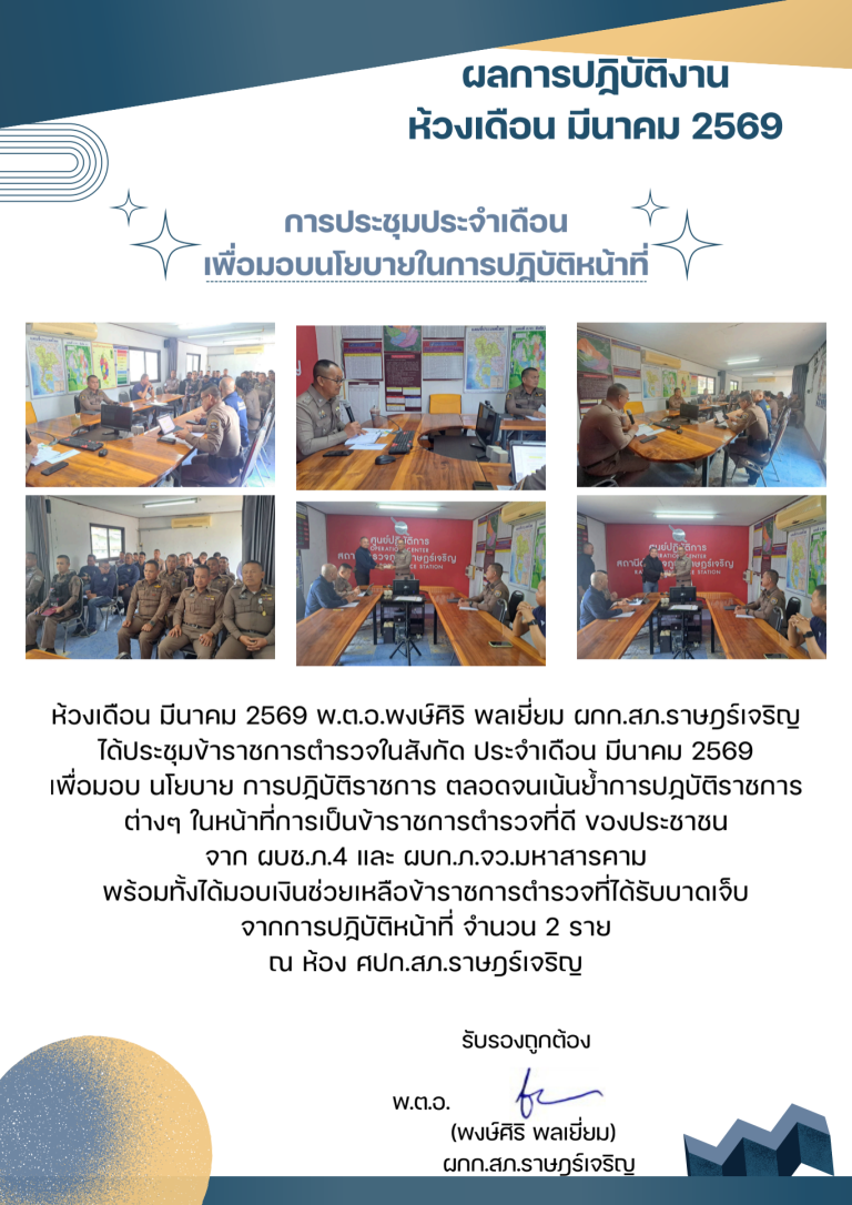 พตอพงษ์ศิริ พลเยี่ยม มีนาคม 2569_690710_203308 (3)