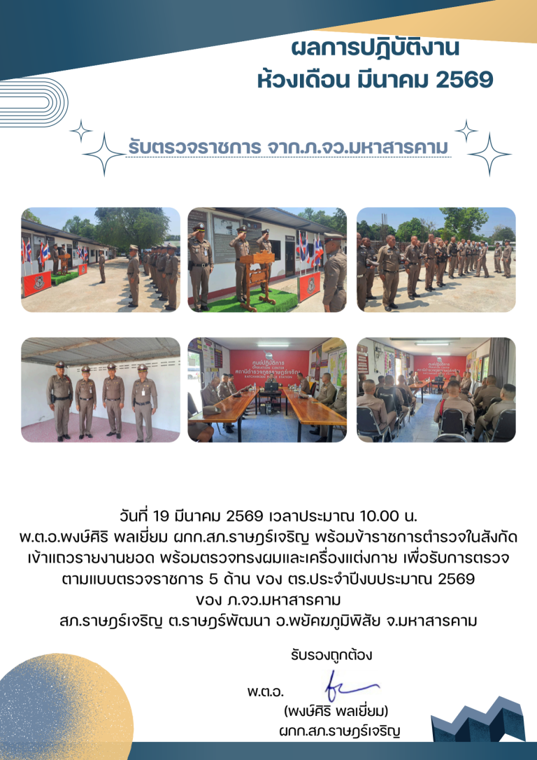 พตอพงษ์ศิริ พลเยี่ยม มีนาคม 2569_690710_203308 (8)