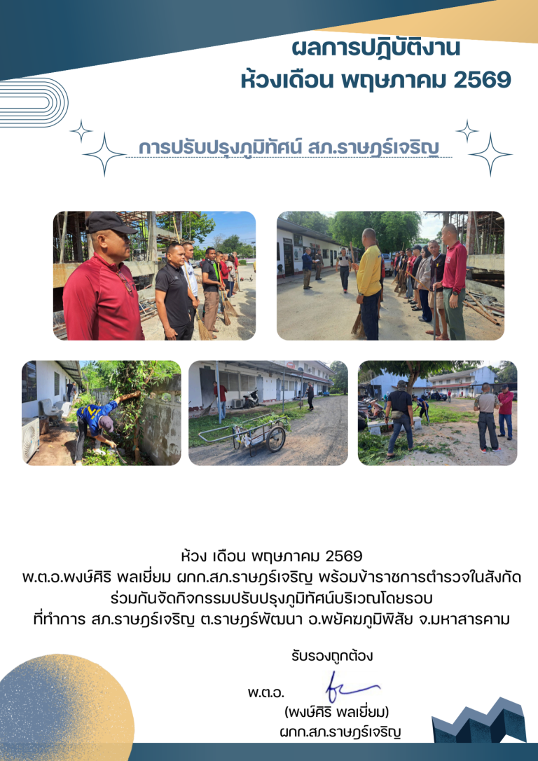 พตอพงษ์ศิริ พลเยี่ยม เดือน พฤษภาคม 2569_690710_210033 (6)
