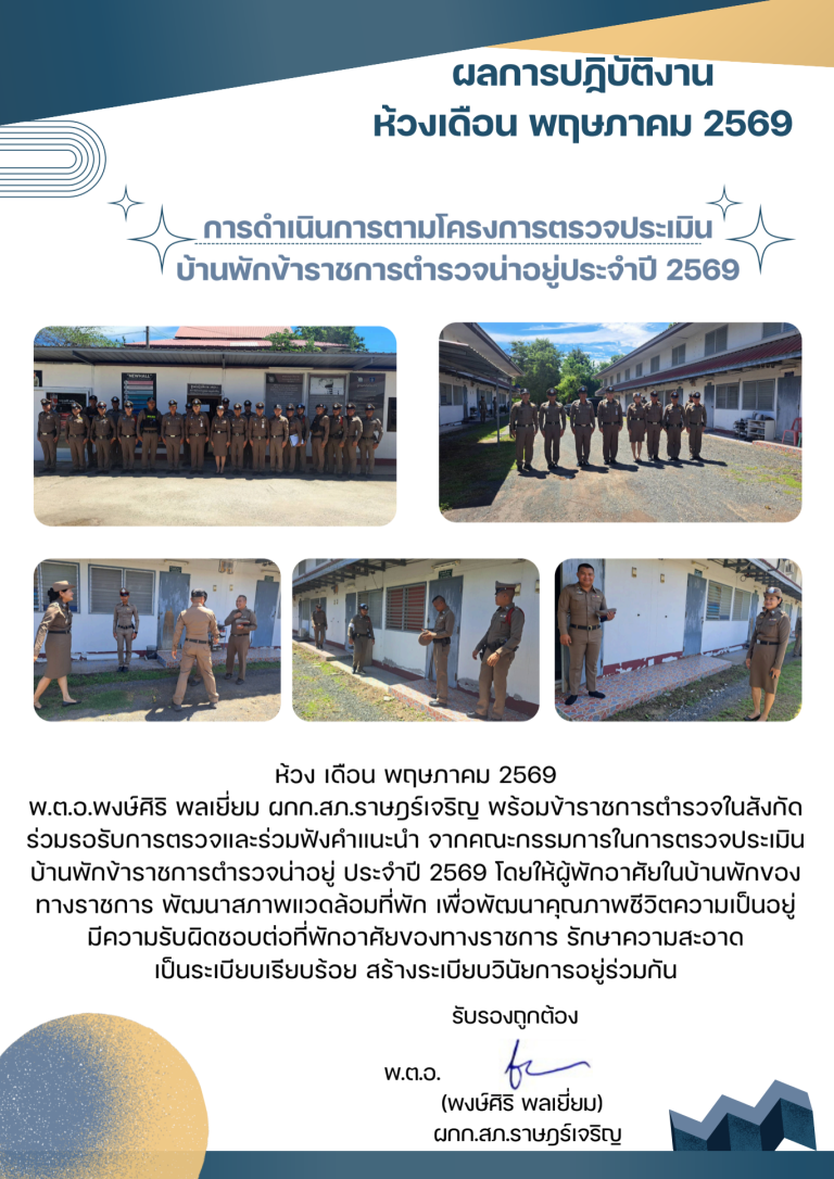 พตอพงษ์ศิริ พลเยี่ยม เดือน พฤษภาคม 2569_690710_210033 (7)