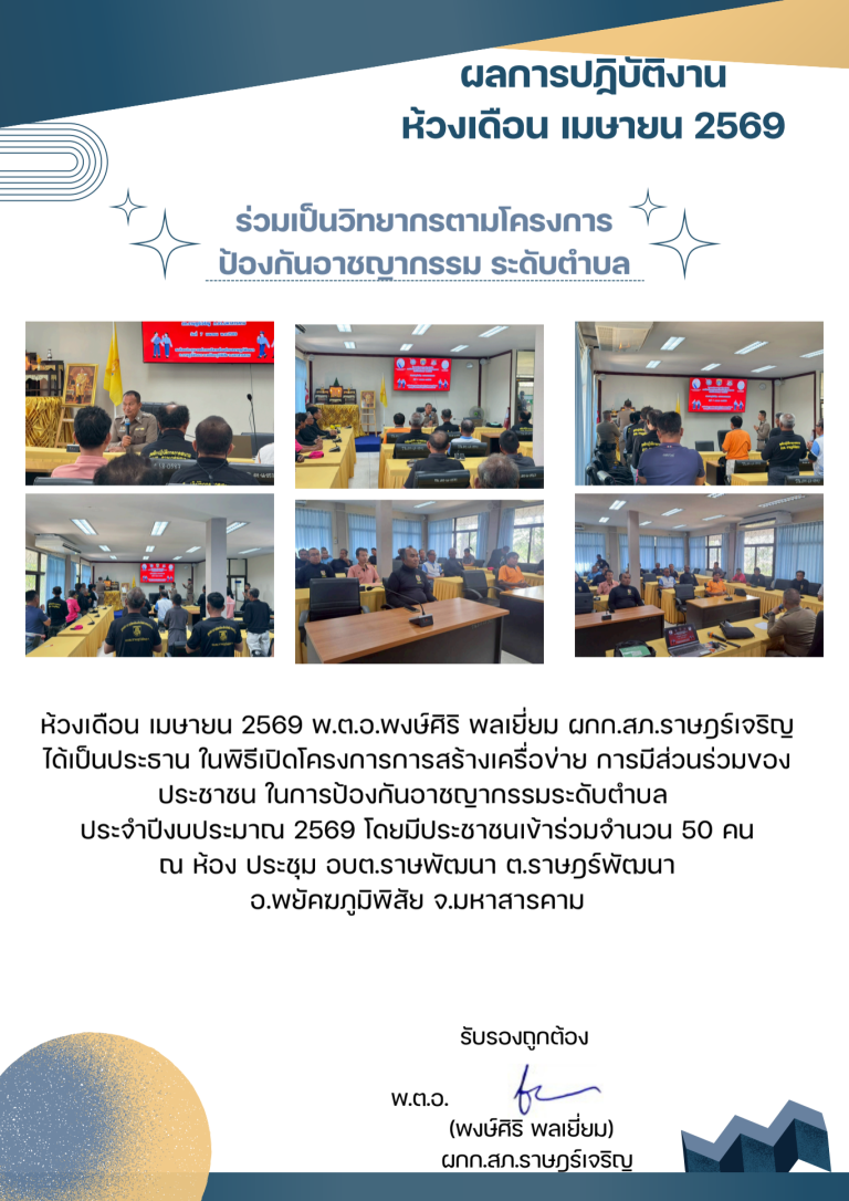 พตอพงษ์ศิริ พลเยี่ยม เมษายน 2569_690710_203357 (5)