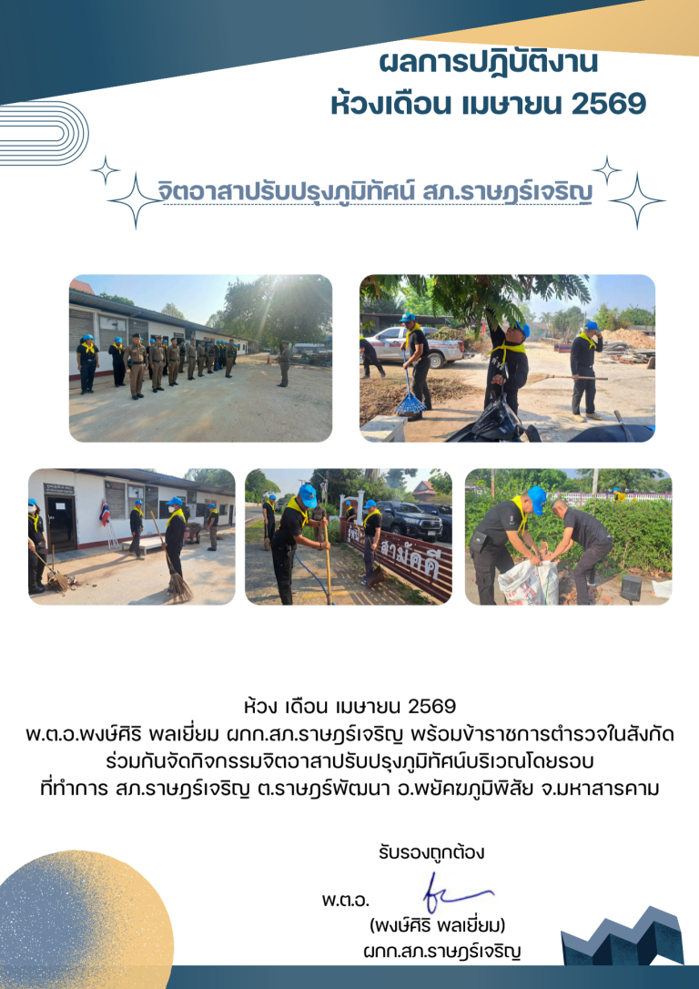 พตอพงษ์ศิริ พลเยี่ยม เมษายน 2569_690710_203357 (6)