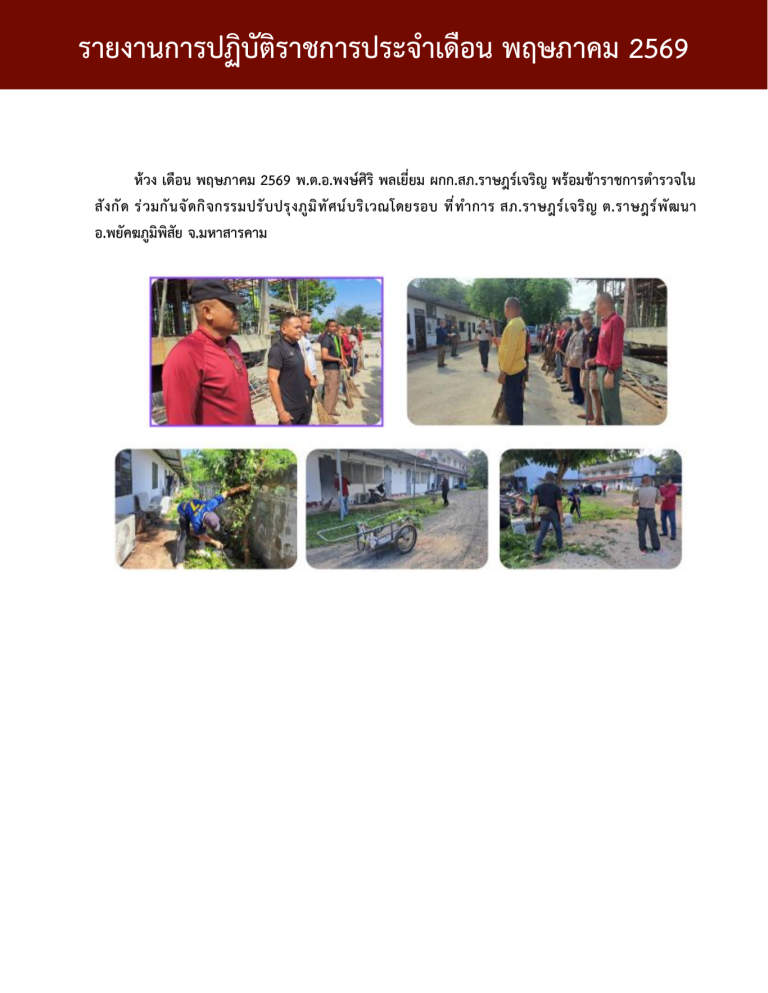 รายงานการปฏิบัติราชการ งาน อก ประจำเดือน พค69_690716_165505 (2)