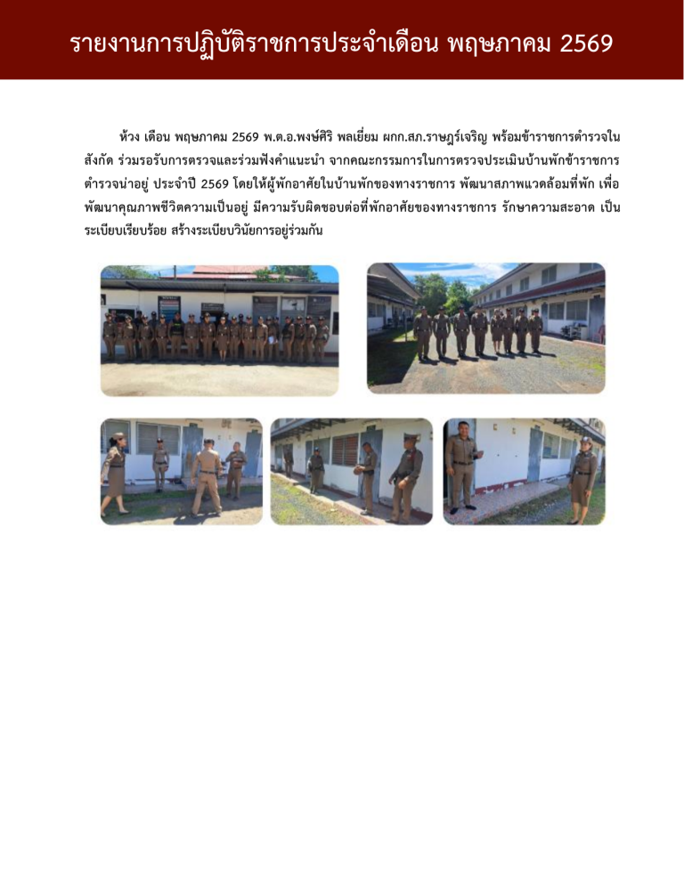 รายงานการปฏิบัติราชการ งาน อก ประจำเดือน พค69_690716_165505 (3)