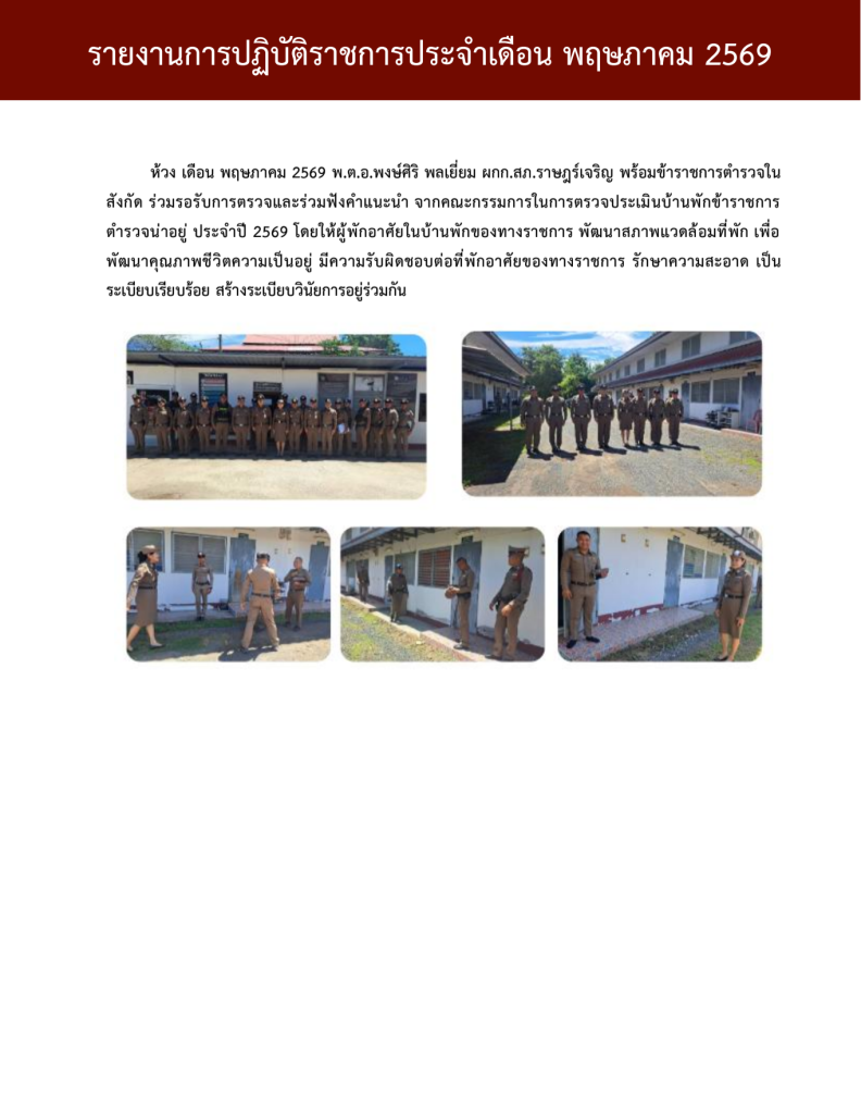 รายงานการปฏิบัติราชการ งาน อก ประจำเดือน พค69_690716_165505 (3)