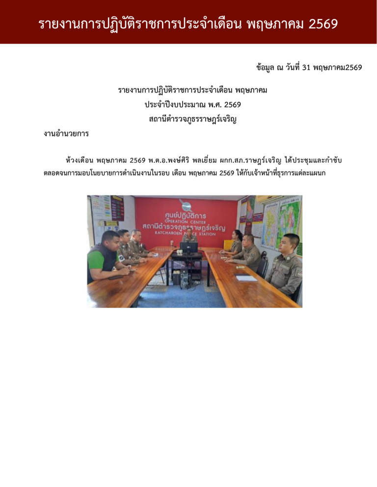 รายงานการปฏิบัติราชการ งาน อก ประจำเดือน พค69_690716_165505
