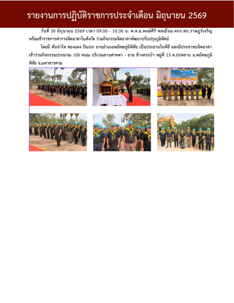 รายงานการปฏิบัติราชการ งาน อก ประจำเดือน มิย69_690716_165621 (3)