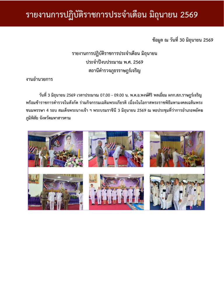 รายงานการปฏิบัติราชการ งาน อก ประจำเดือน มิย69_690716_165621