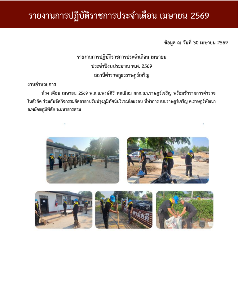 รายงานการปฏิบัติราชการ งาน อก ประจำเดือน เมย69_690716_165427