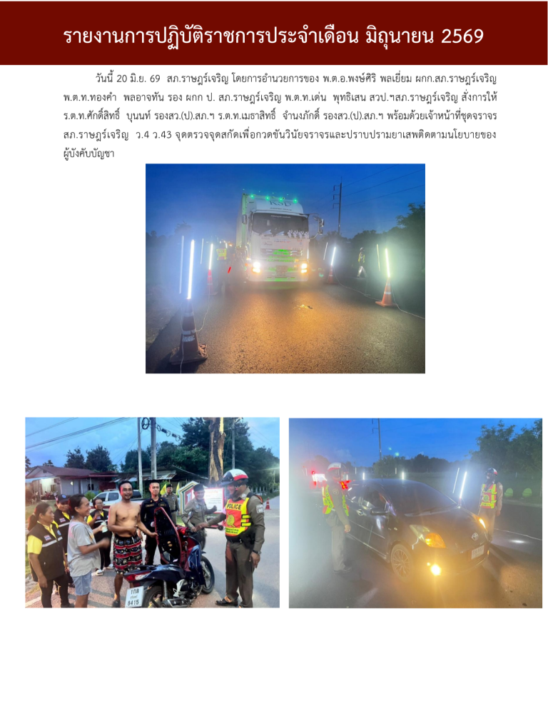 รายงานการปฏิบัติราชการ งานจราจร ประจำเดือน มิย69_690716_134442 (2)