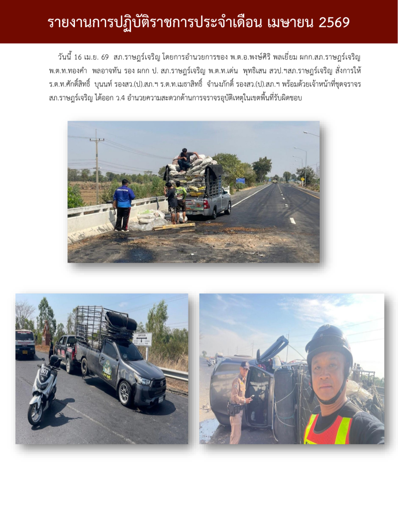 รายงานการปฏิบัติราชการ งานจราจร ประจำเดือน เมย69_690716_134337 (2)
