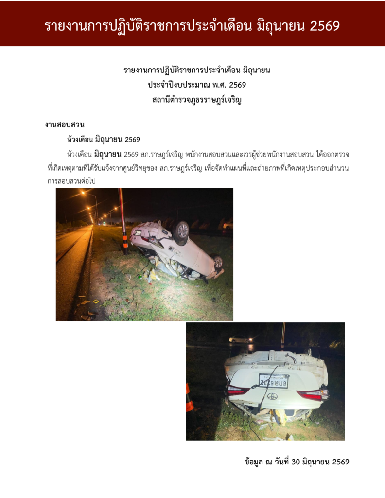 รายงานการปฏิบัติราชการ งานสอบสวน ประจำเดือน มิย6_690716_133435